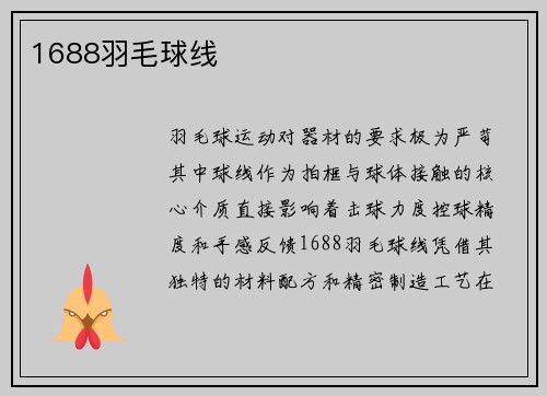 1688羽毛球线