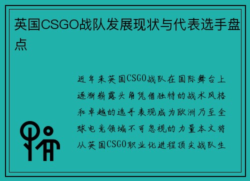 英国CSGO战队发展现状与代表选手盘点