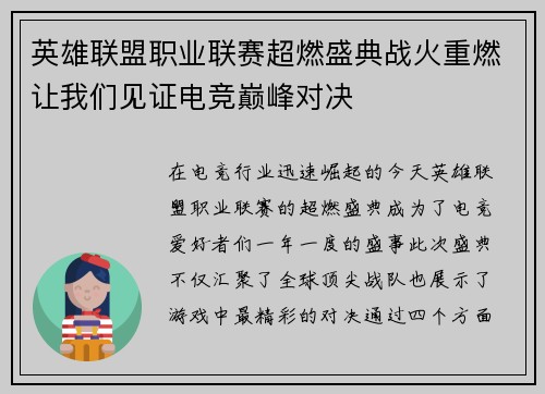 英雄联盟职业联赛超燃盛典战火重燃让我们见证电竞巅峰对决