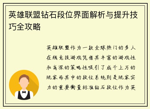英雄联盟钻石段位界面解析与提升技巧全攻略