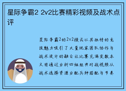 星际争霸2 2v2比赛精彩视频及战术点评