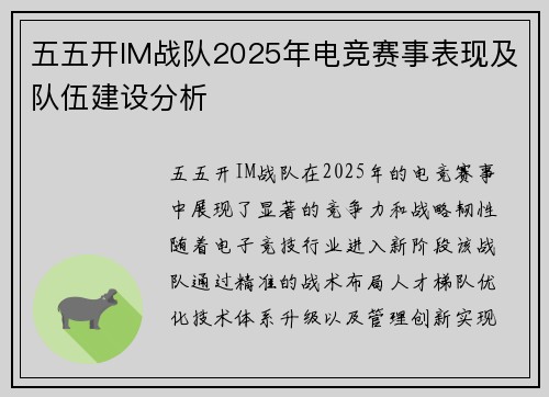 五五开IM战队2025年电竞赛事表现及队伍建设分析