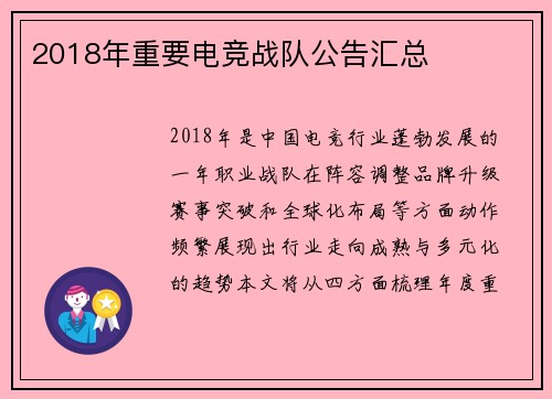2018年重要电竞战队公告汇总
