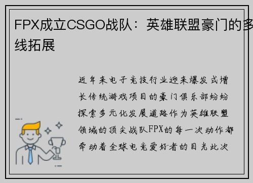 FPX成立CSGO战队：英雄联盟豪门的多线拓展